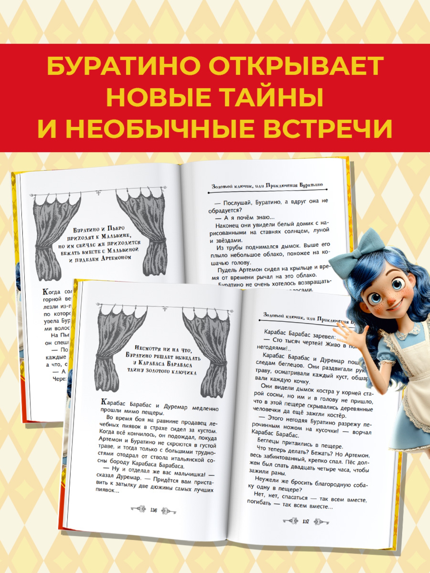 Книга АСТ Золотой ключик или Приключения Буратино - фото 6