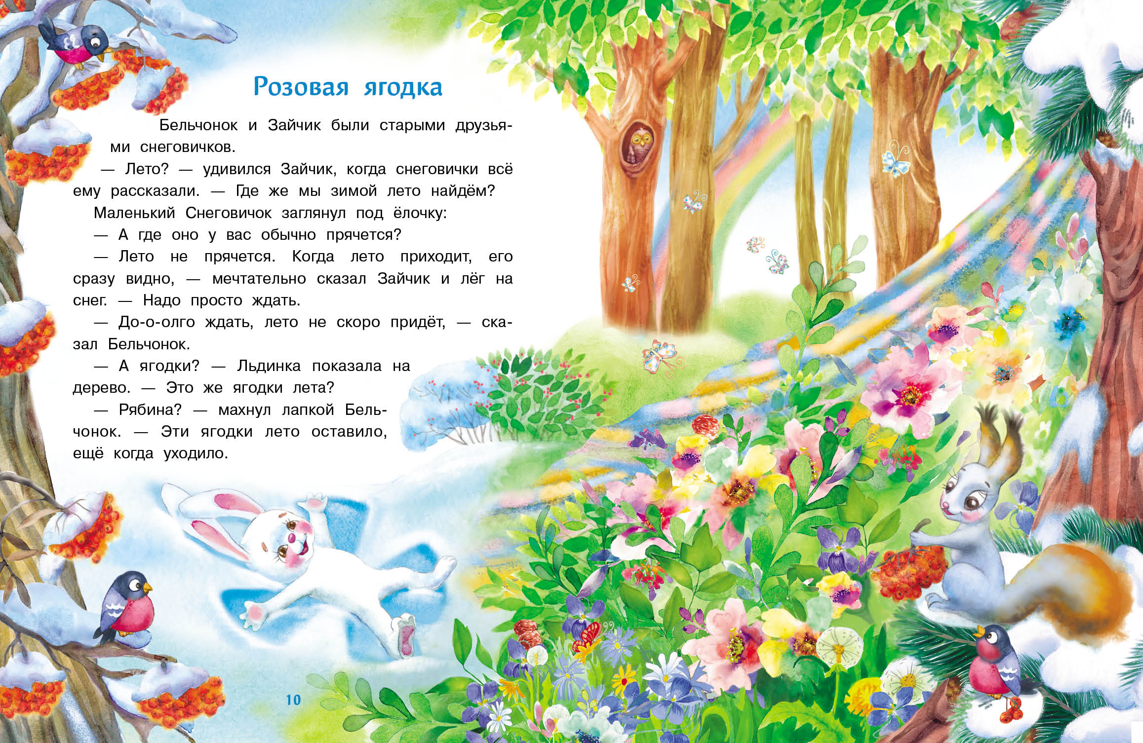Книга СТРЕКОЗА Сказки - фото 2