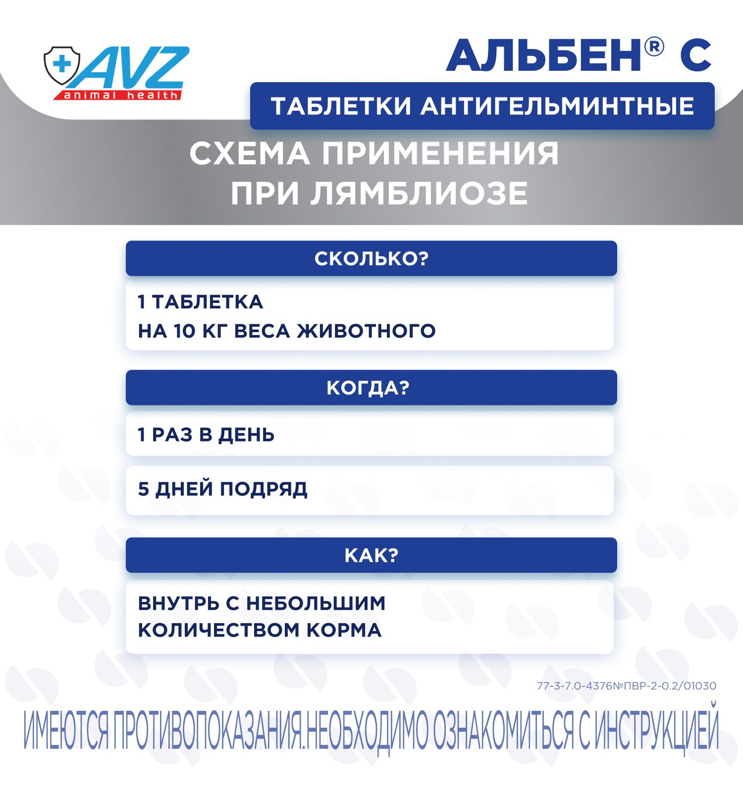 Таблетки против круглых и ленточных гельминтов для собак и кошек АВЗ Альбен С 3 таблетки - фото 7
