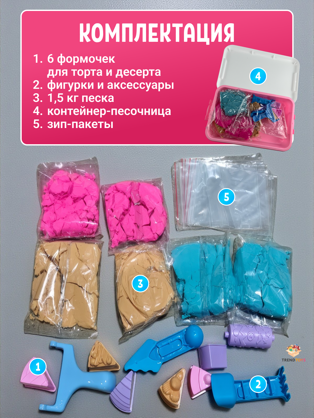 Кинетический песок TrendToys 1.5 кг (бежевый, голубой, розовый) - фото 6