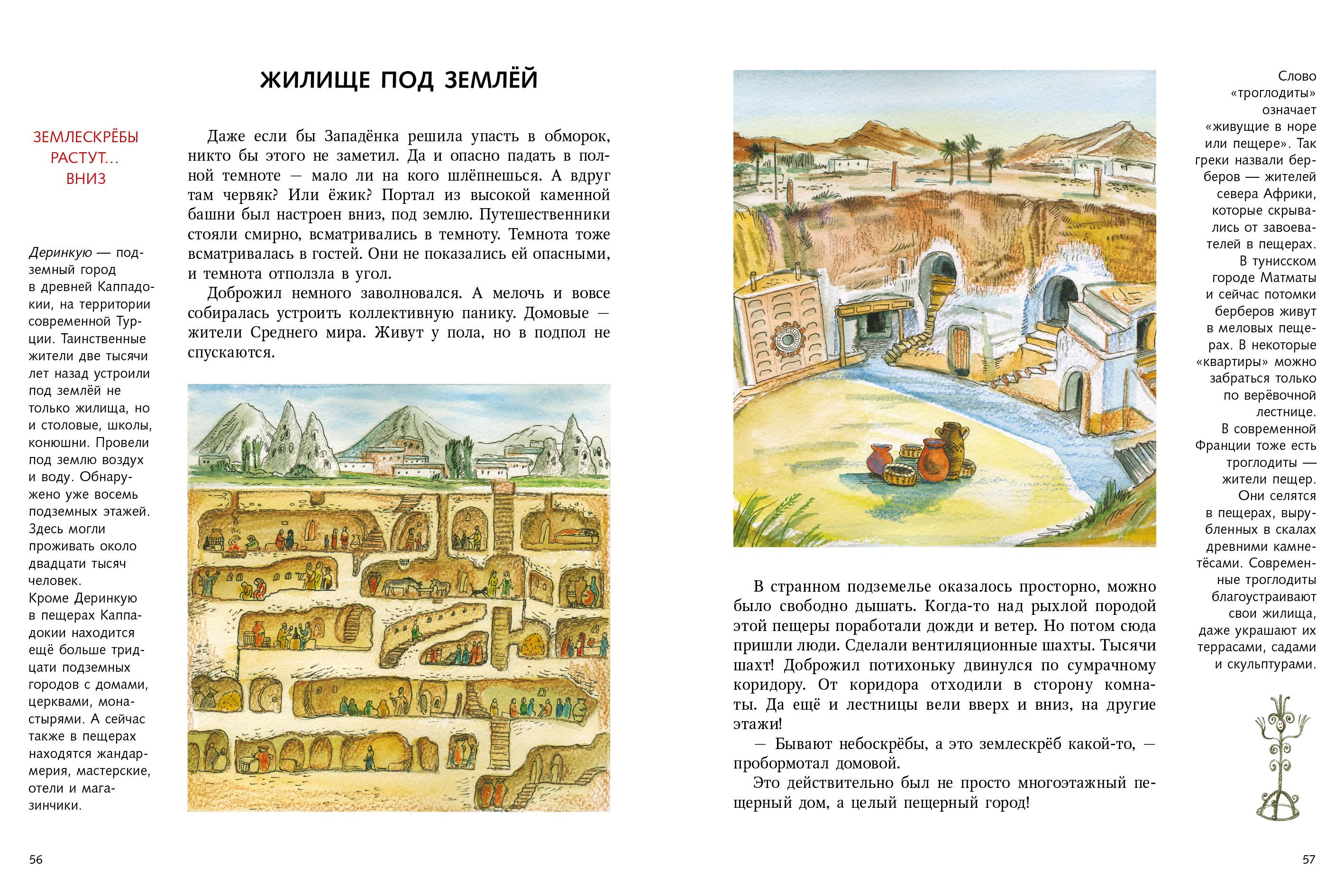 Книга Качели Самый лучший дом на свете. Какие бывают жилища - фото 2