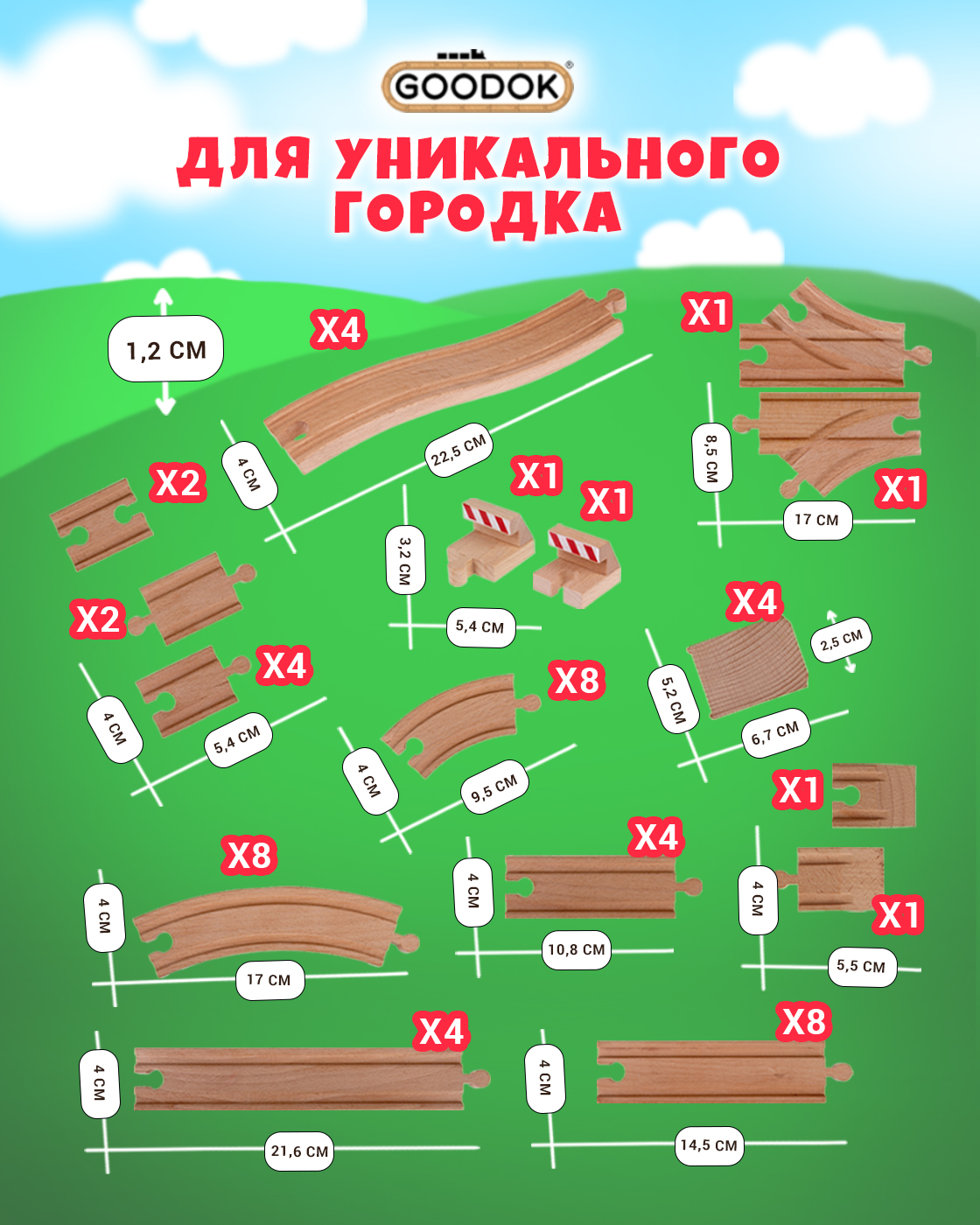 Дополнительные элементы Goodok Т24446 - фото 2