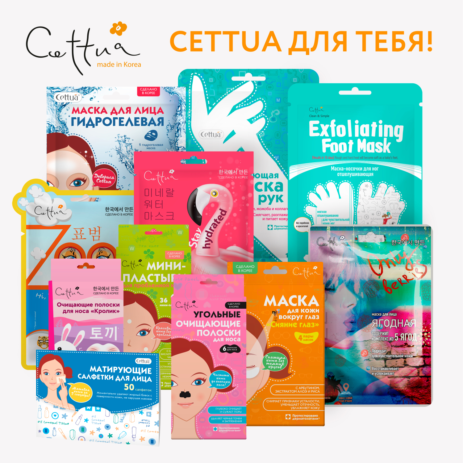 Маска Cettua 6 шт. - фото 11