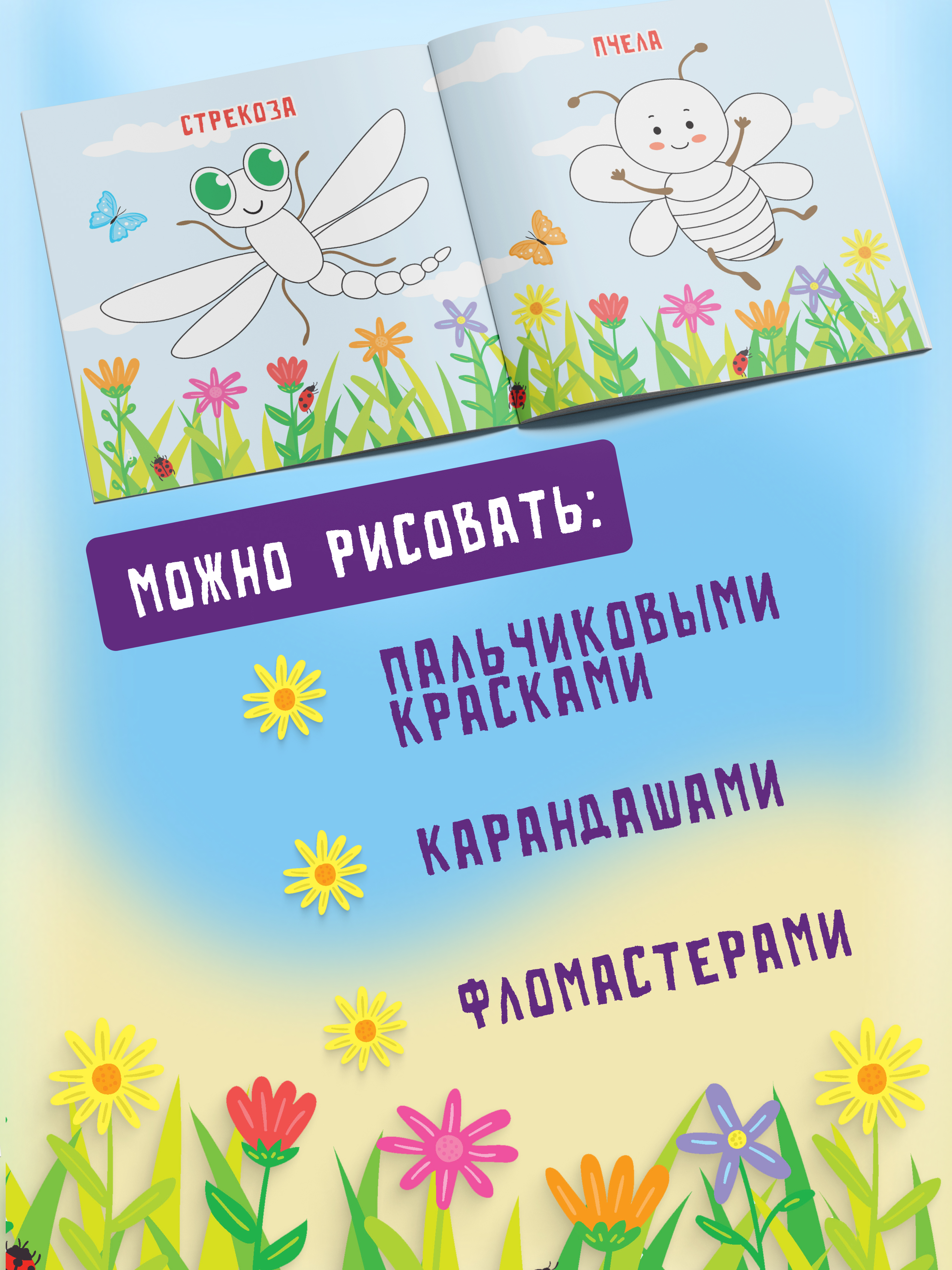 Пальчиковая раскраска для малышей Харвест Рисуем пальчиками - фото 6