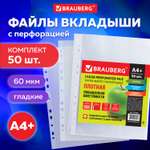 Файл Brauberg А4