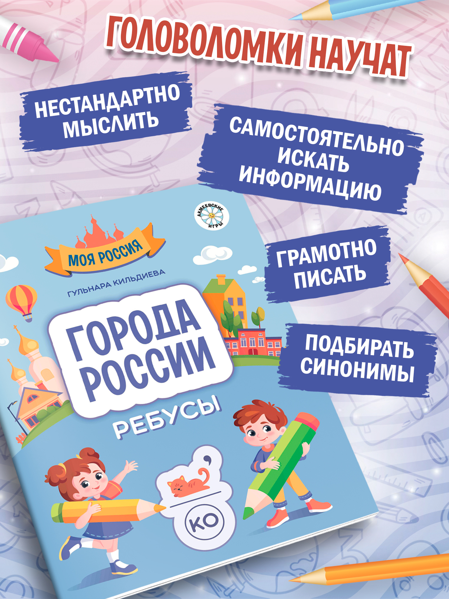 Города России ребусы Феникс Книга - фото 3