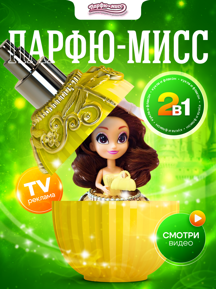 Кукла мини Парфю-мисс Хлои из флакона AW1260Y - фото 2