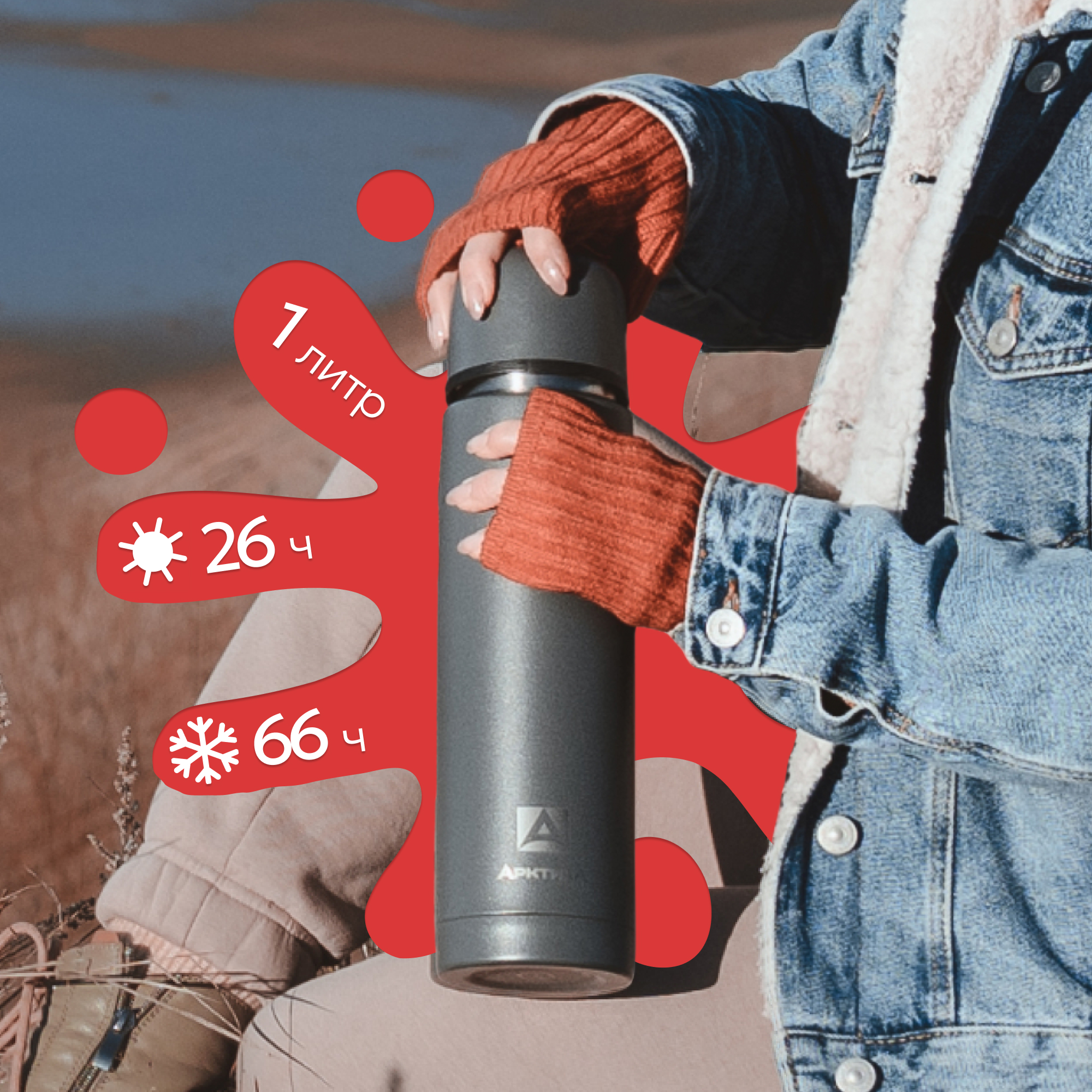 Термос Арктика 101-1000 графит - фото 1