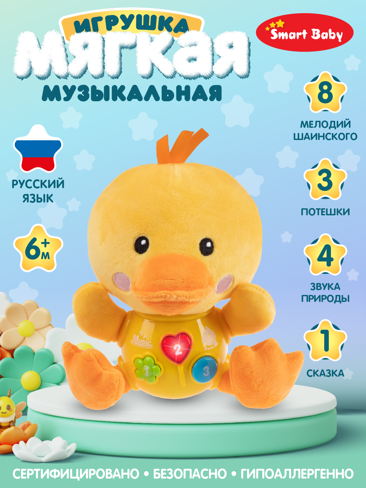 Игрушка Smart Baby - фото 1