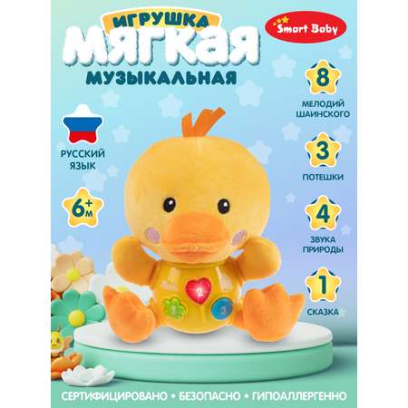 Игрушка Smart Baby