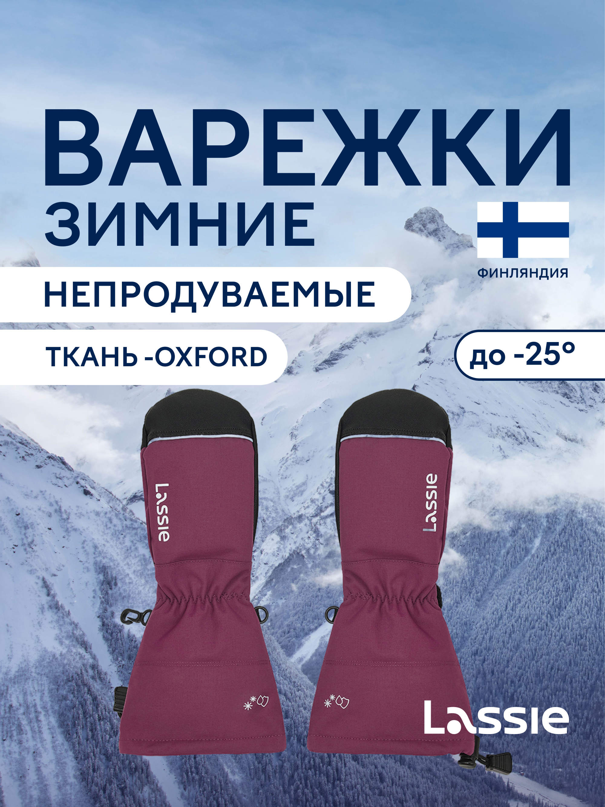 Варежки Lassie 71305402-4590 - фото 2