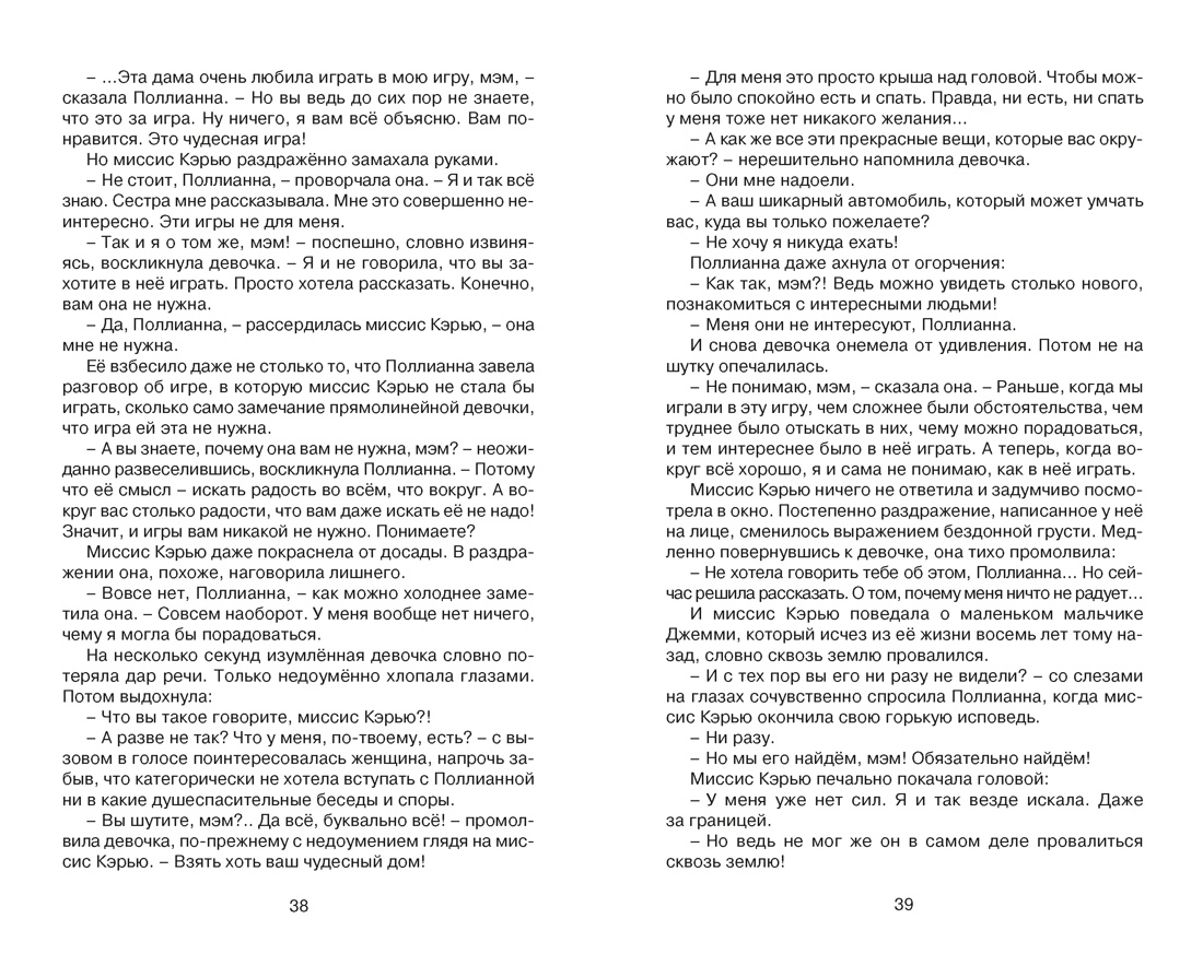 Книга Махаон Э.Портер.Поллианна выросла - фото 10