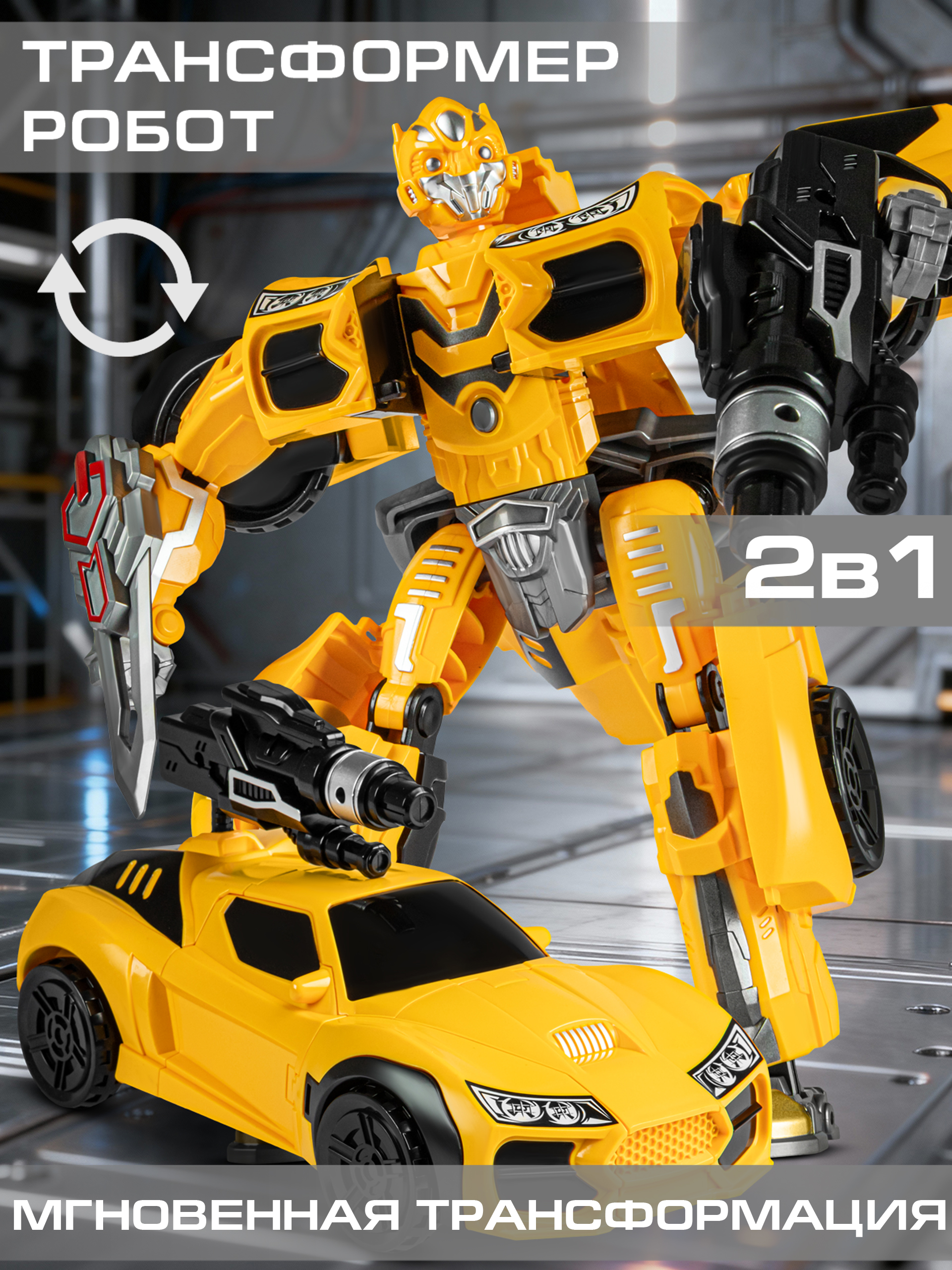 Фигурка AUTODRIVE Робот трансформер Машинка - фото 1