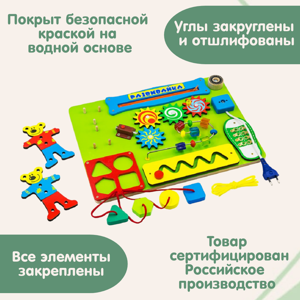 Игрушка Alatoys бизиборд РАЗВИВАЙКА игровой центр 10в1 - фото 3