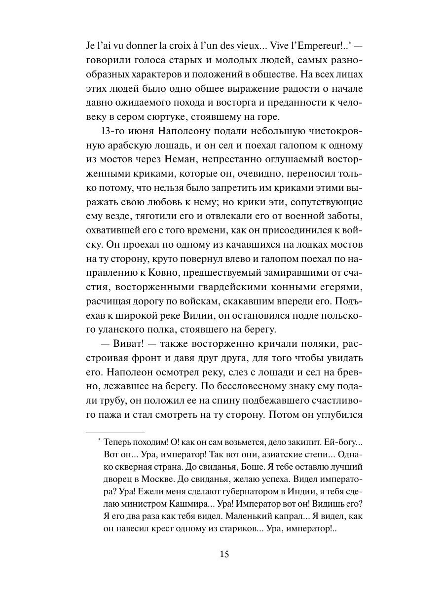 Книга Миф Война и мир Том 3 Вечные истории Young Adult - фото 12