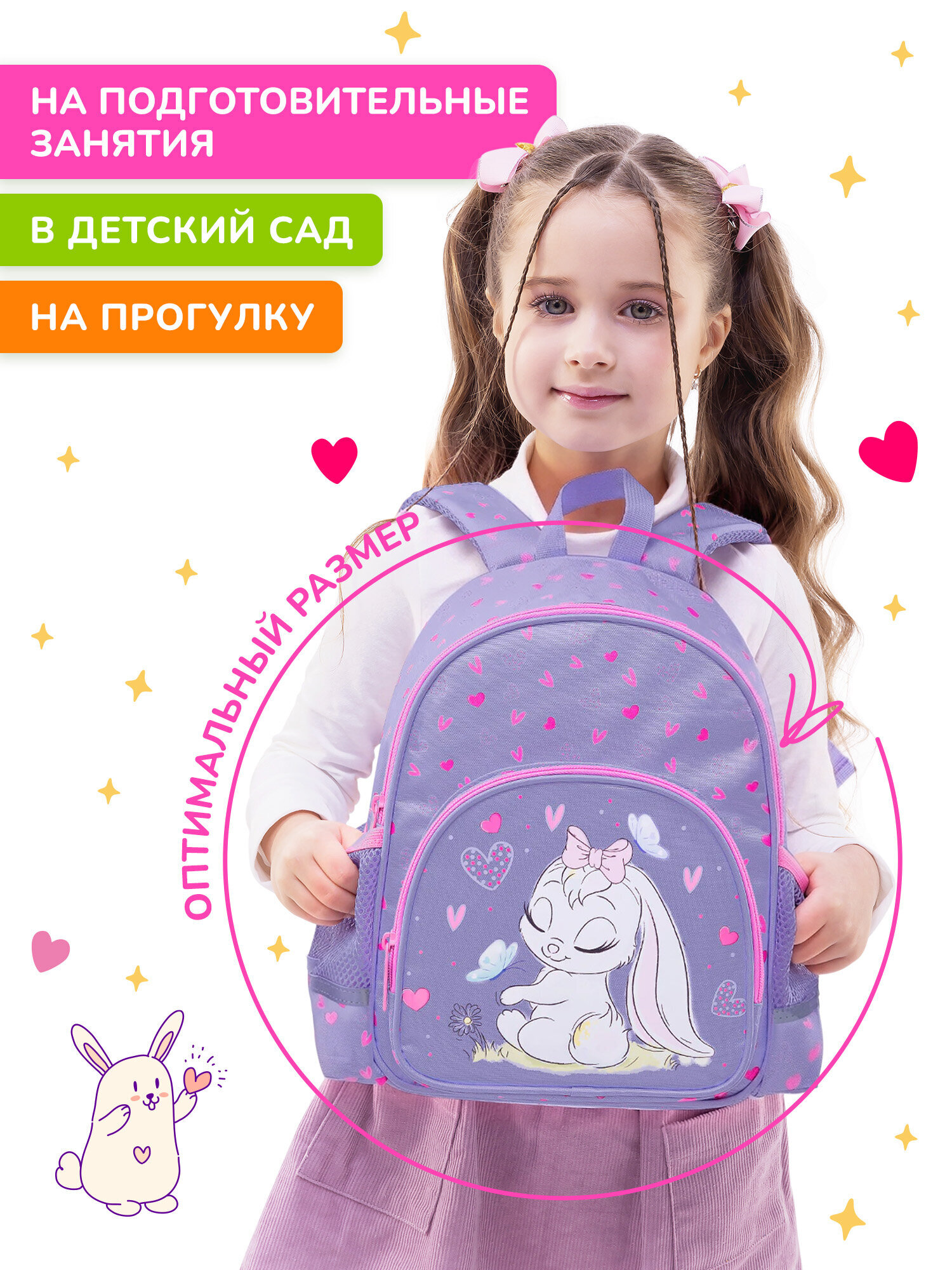 Рюкзак дошкольный Brauberg Очаровательная зайка - фото 8
