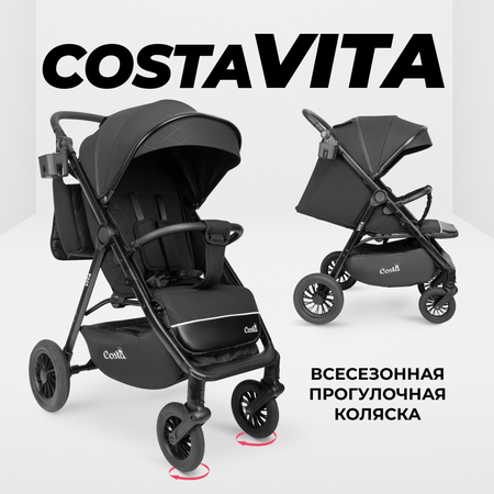 Коляска прогулочная Costa Vita