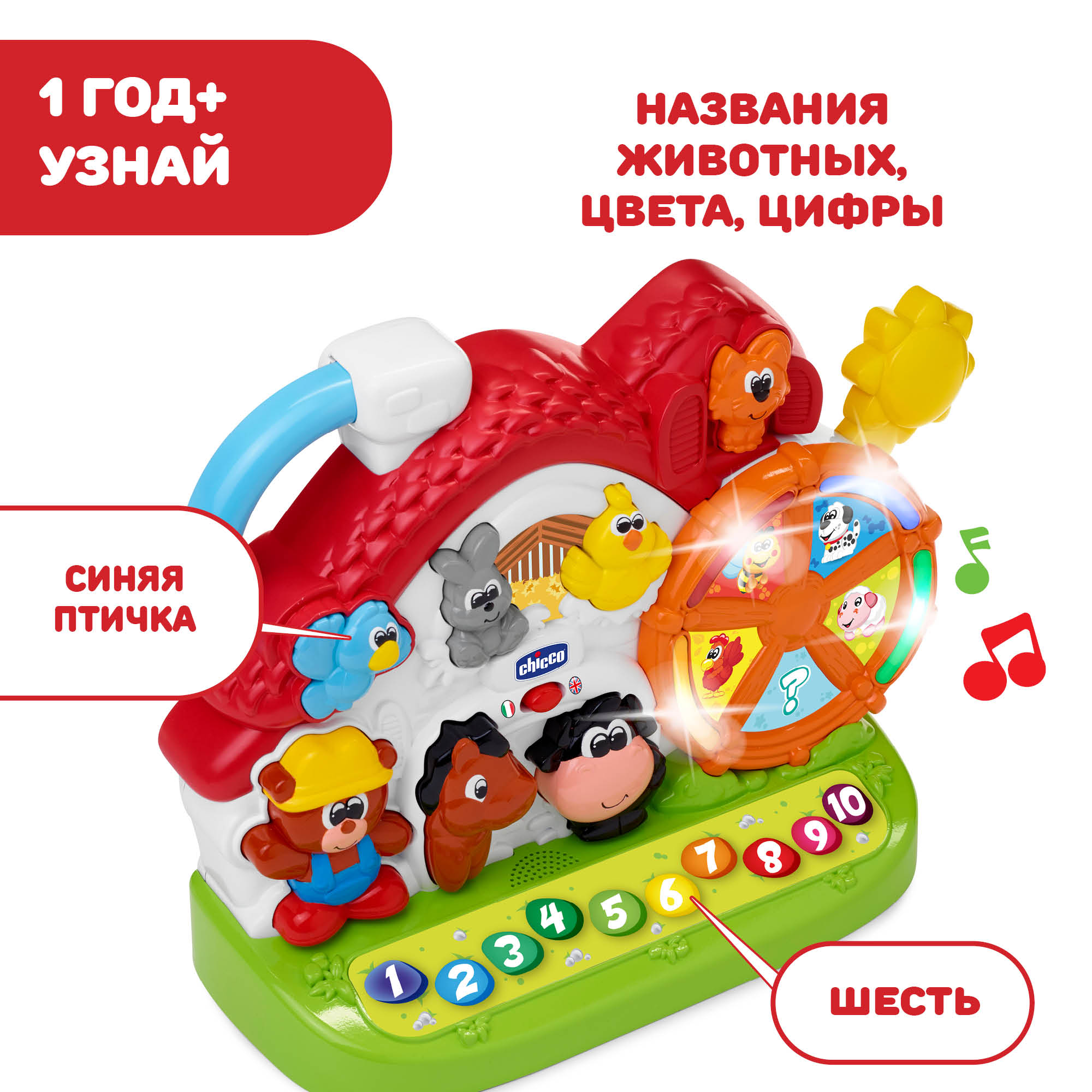 Игрушка Chicco Ферма - фото 10