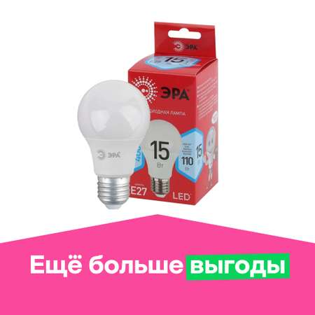 Лампочка светодиодная ЭРА белый свет 15Вт