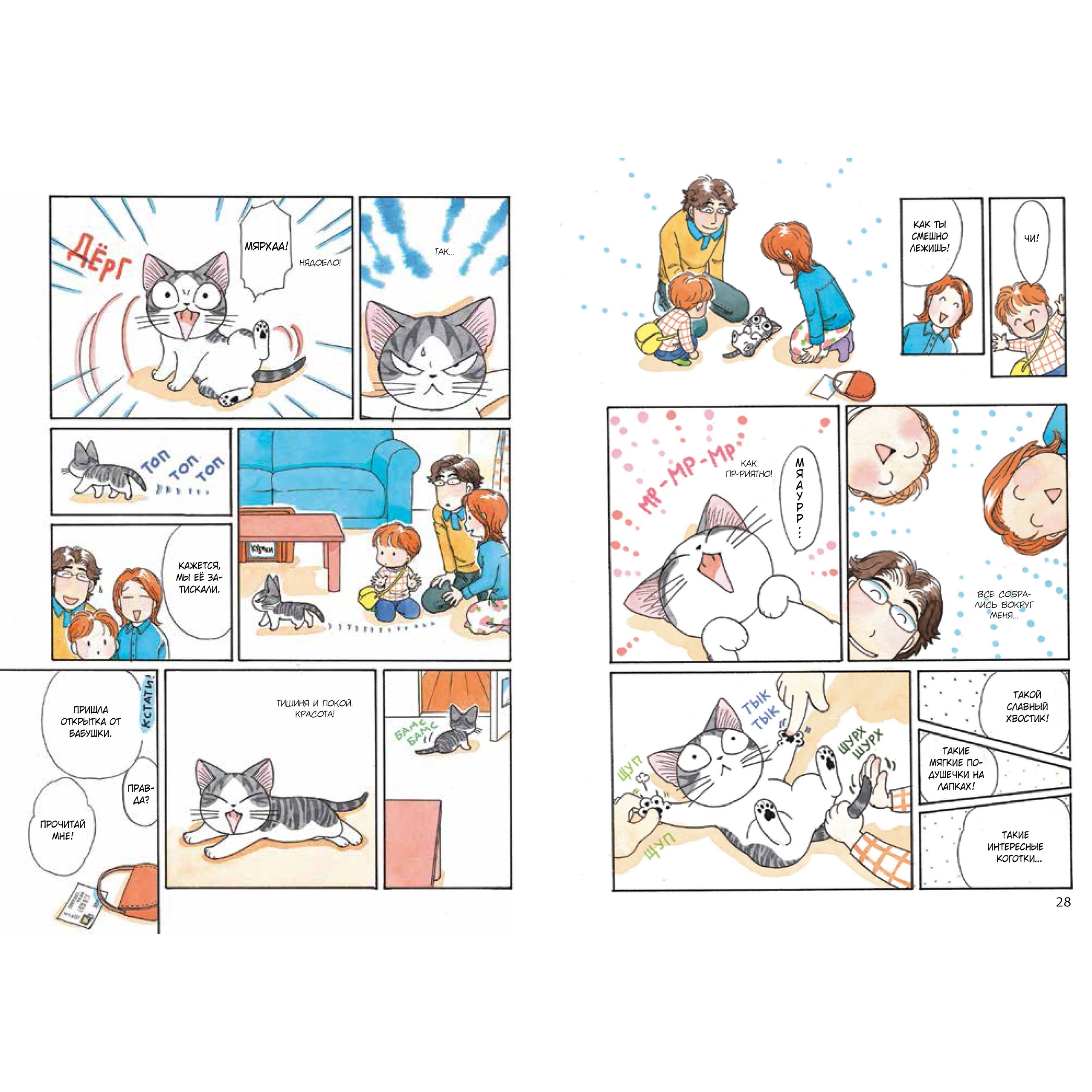 Книга АЗБУКА Милый дом Чи. Книга 2 Каната К. - фото 11