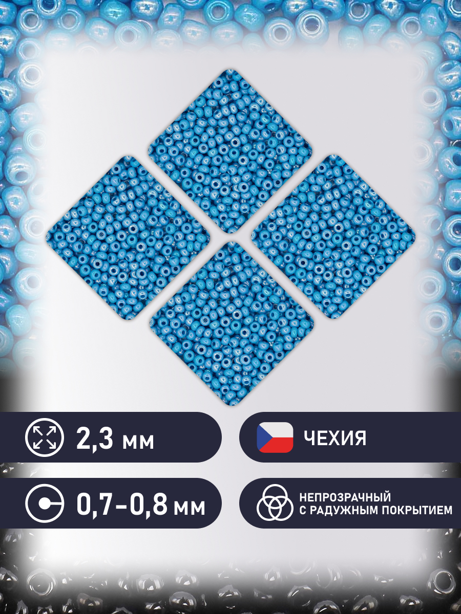Набор для творчества Preciosa бисер чешский 10/0 50г 1 шт - фото 2
