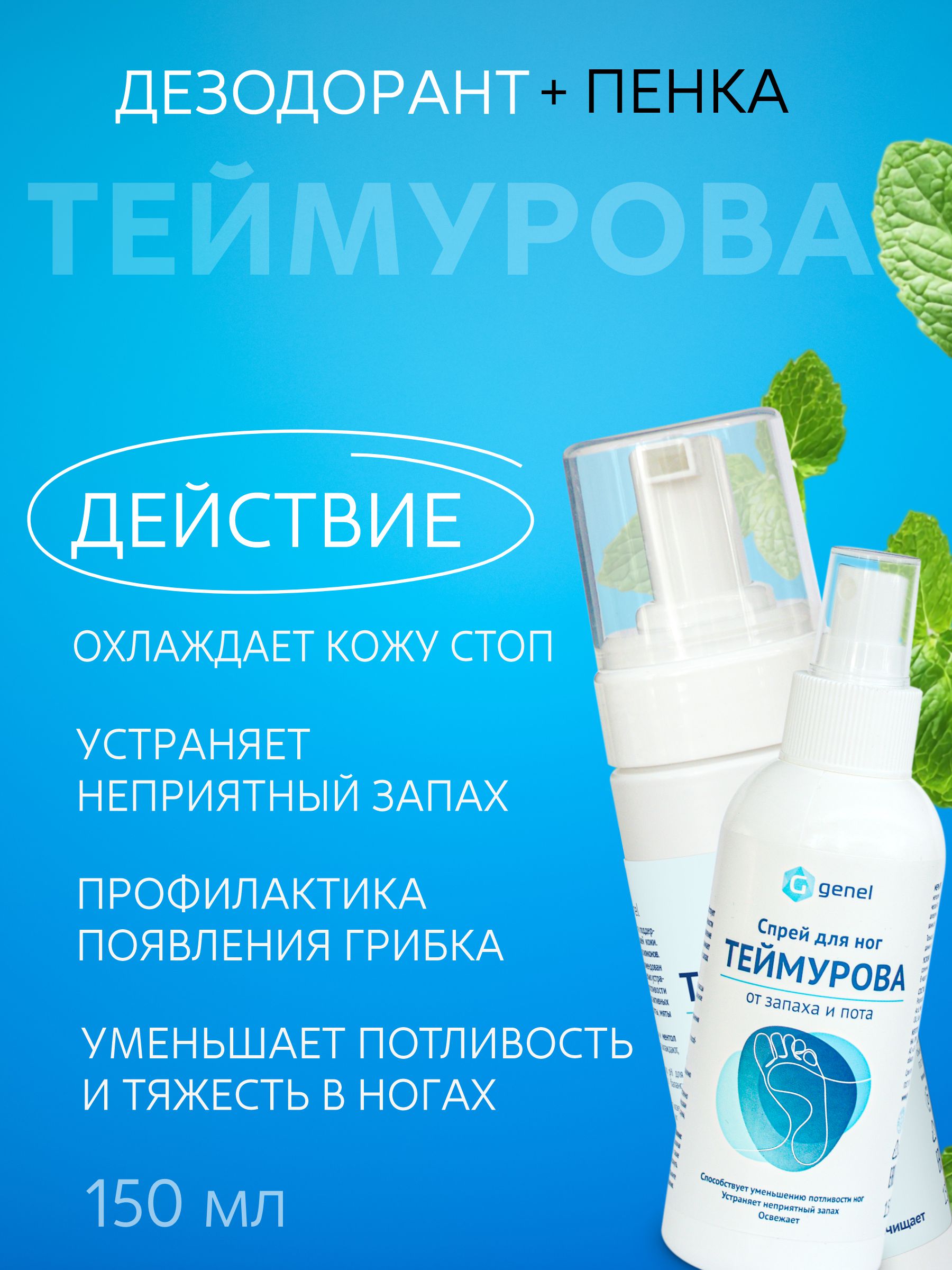Набор G genel Спрей и мыло-пенка для ног - фото 4