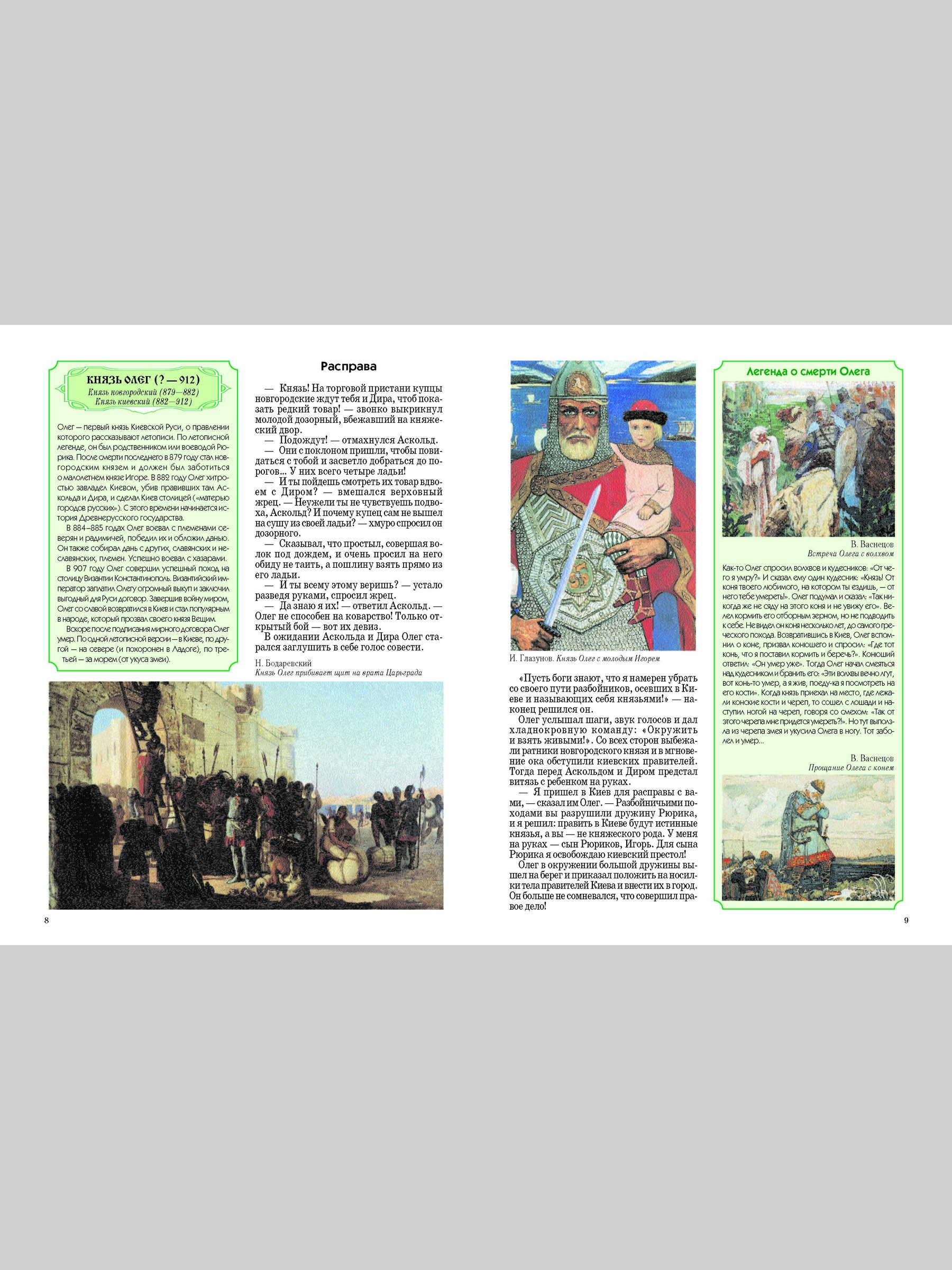 Книга Белый город Герои русской истории - фото 9