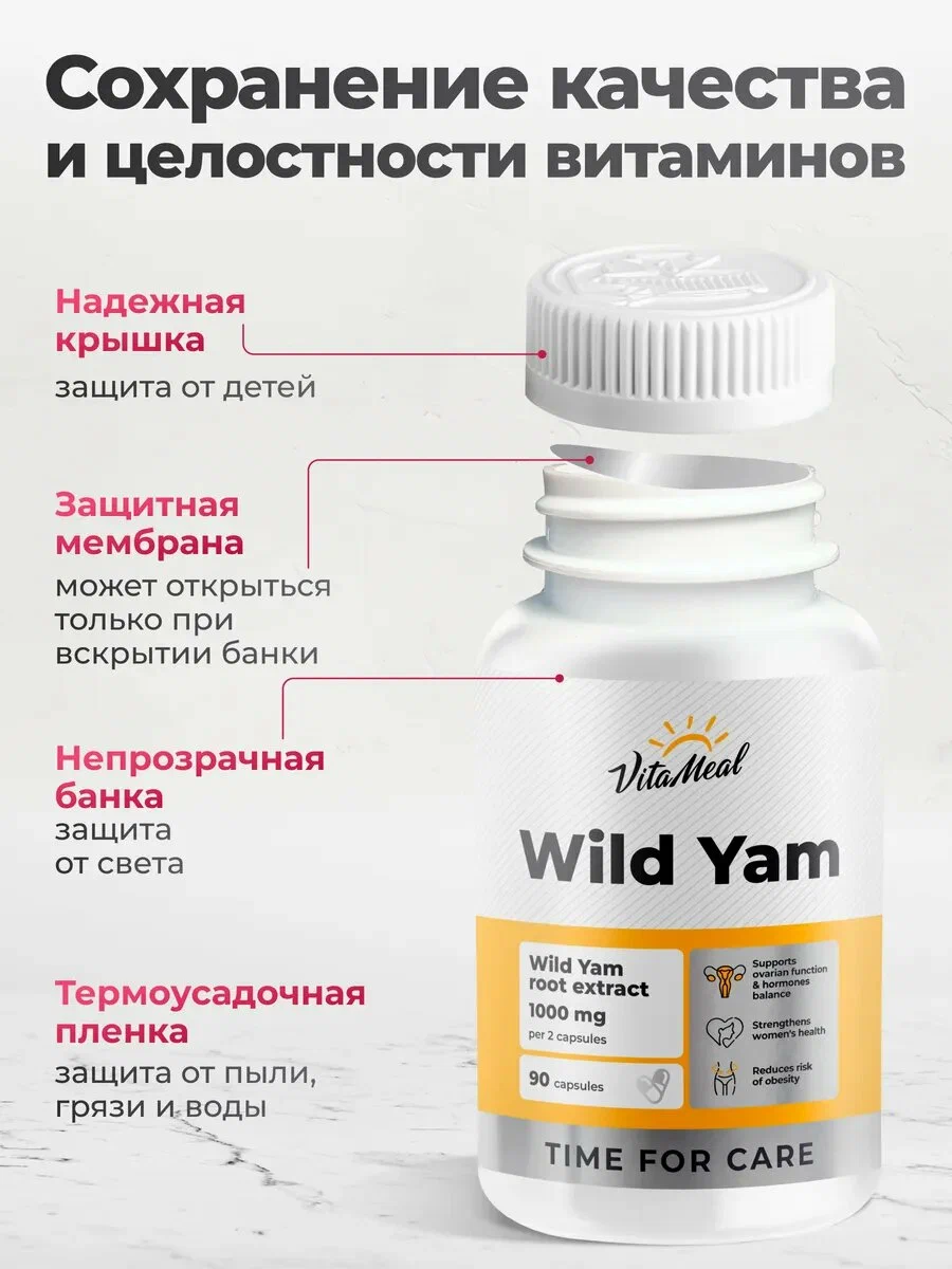 Биологически активная добавка VitaMeal Дикий Ямс 500 мг витамины для женского здоровья 90 капсул - фото 9