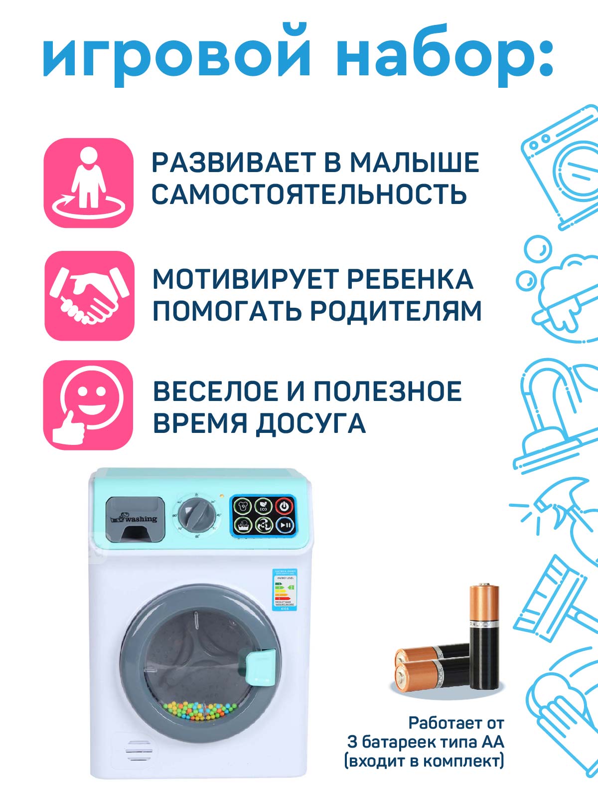 Игрушка AMORE BELLO стиральная машина - фото 3