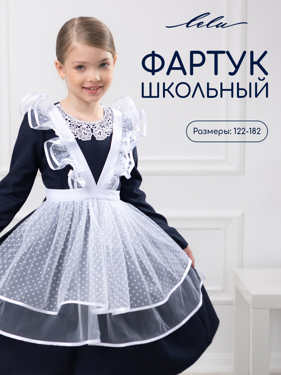 Фартук LELUkids LS0106 - фото 7