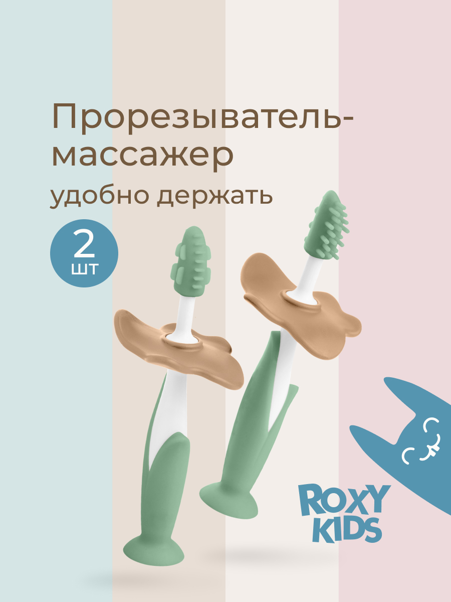 Зубная щетка тренажер ROXY-KIDS 2 шт. - фото 1