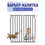 Ворота безопасности INDOWOODS 70-80 см