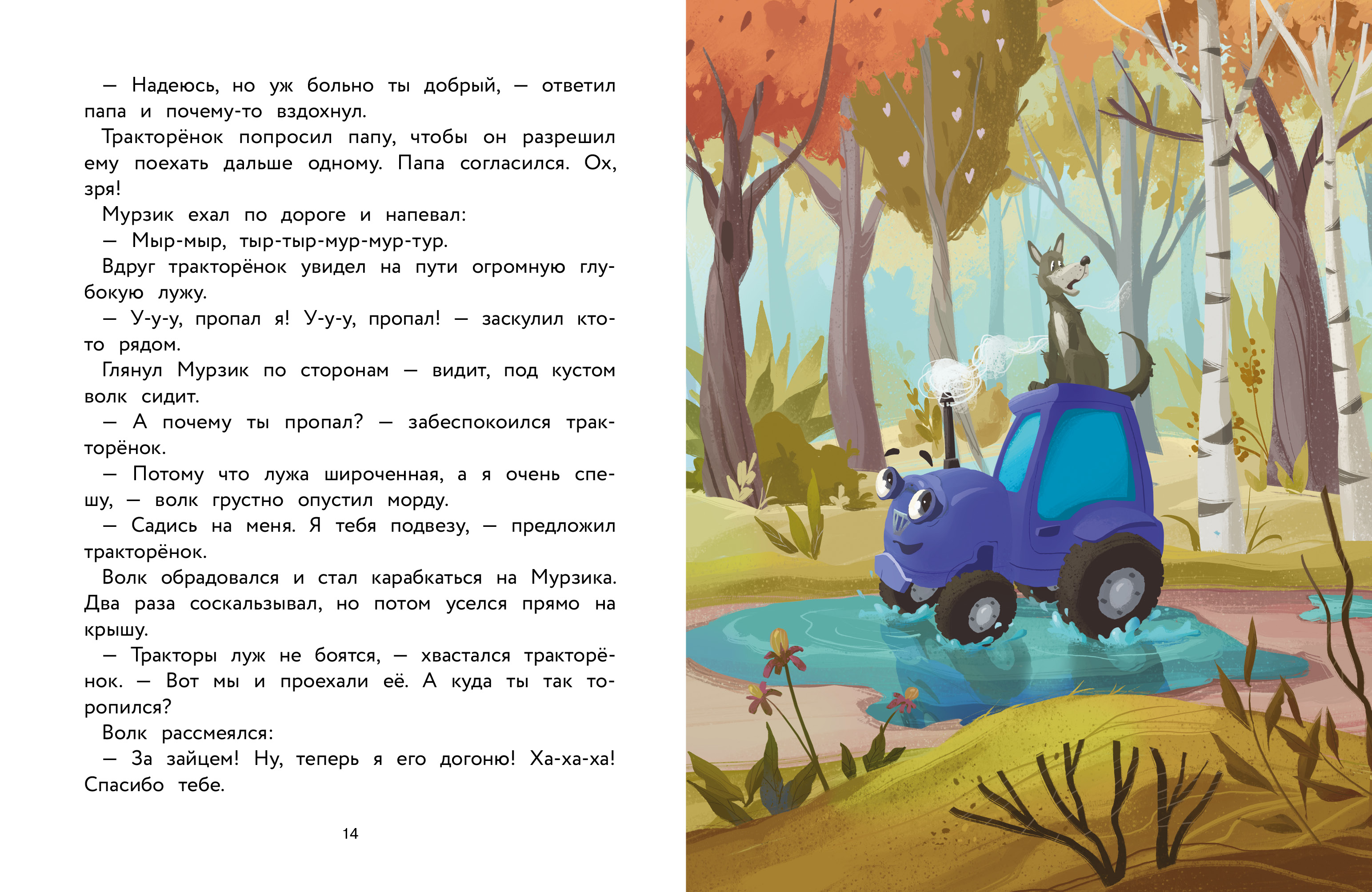 Книга СТРЕКОЗА Трактор для Деда Мороза - фото 4