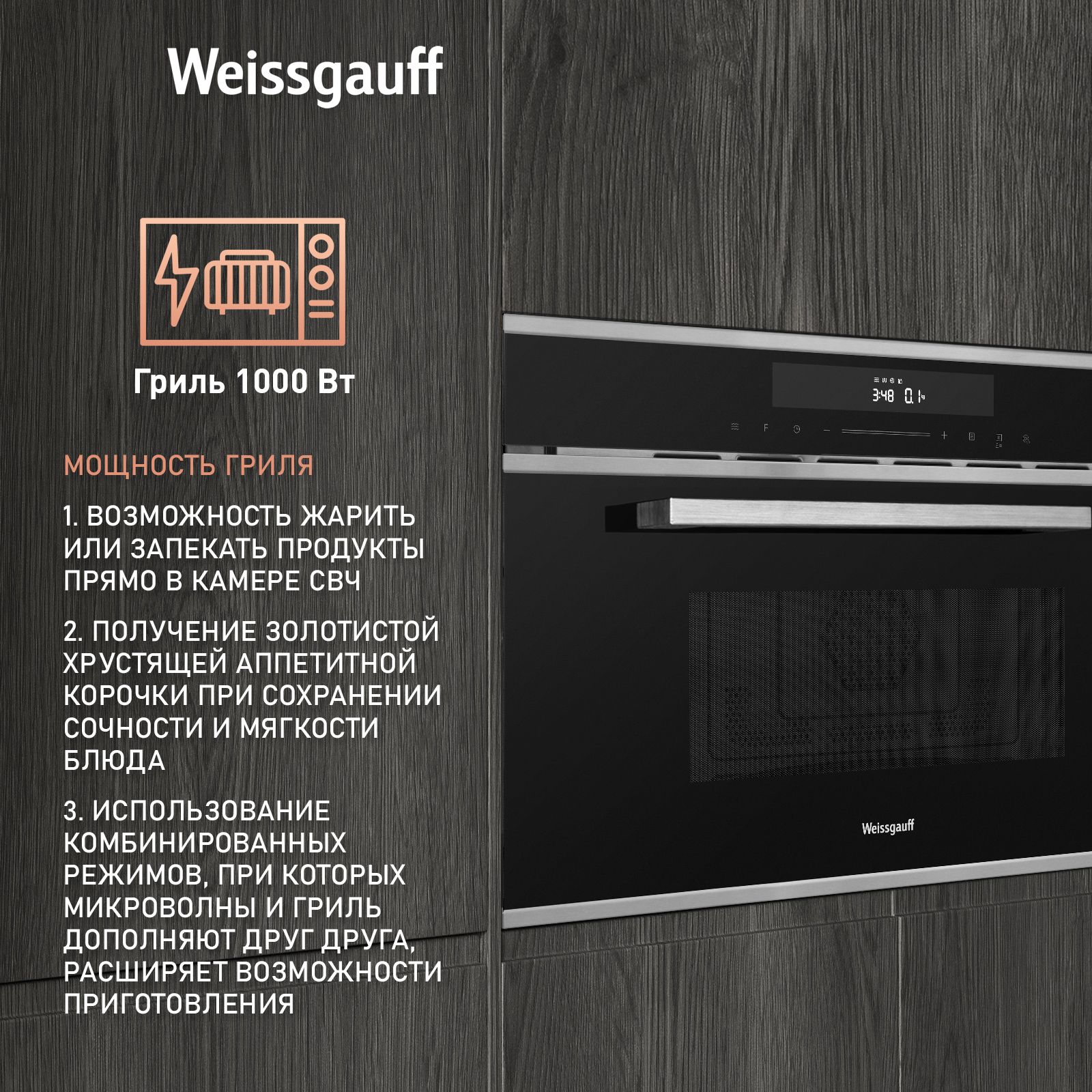 Встраиваемая микроволновая печь WEISSGAUFF BMWO-349 DBSX Touch - фото 2