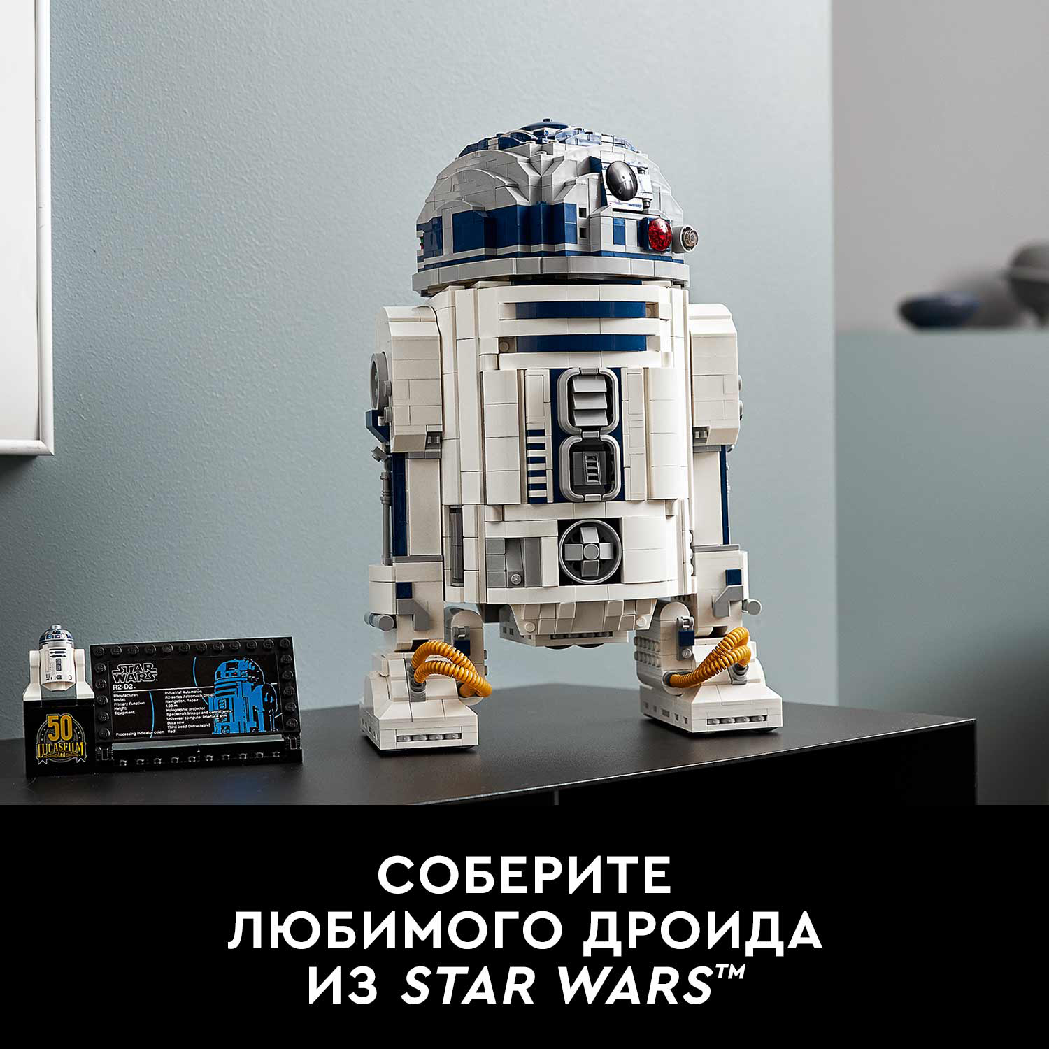 Конструктор LEGO Star Wars R2 D2 блочный - фото 4