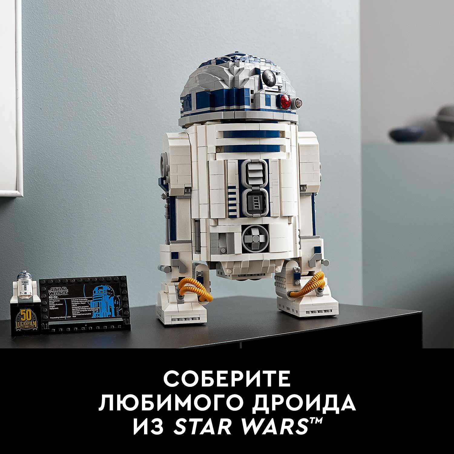 Конструктор LEGO Star Wars R2 D2 блочный - фото 4