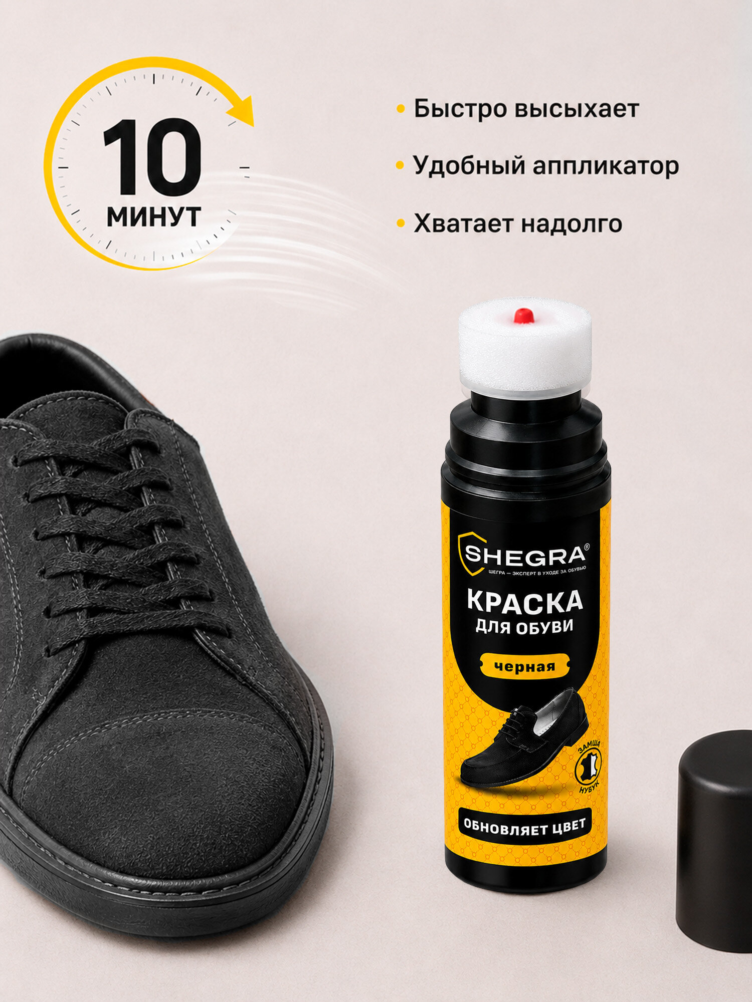 Краска для обуви SHEGRA черная для замши и нубука 75 мл губка - фото 4