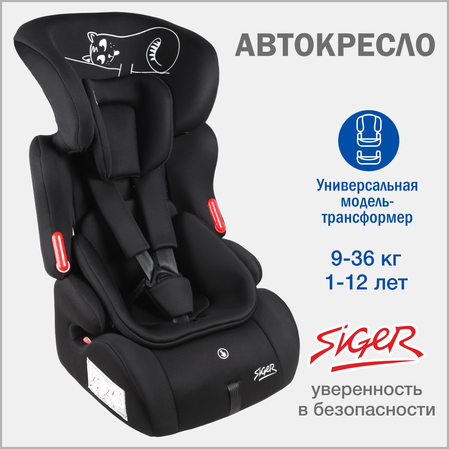 Автокресло SIGER 1/2/3 (9-36 кг) - фото 1