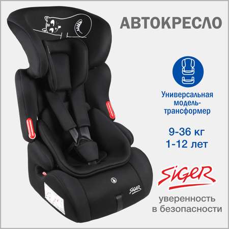 Автокресло SIGER 1/2/3 (9-36 кг)