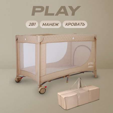 Манеж кровать MOWbaby Play, beige