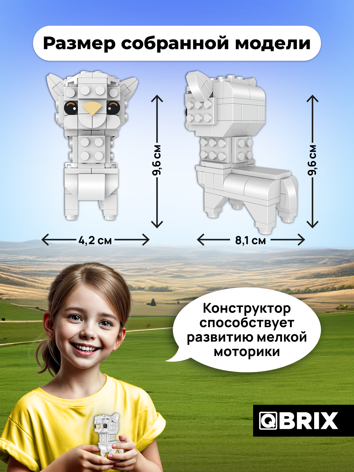 Конструктор QBRIX Лама 101 дет. - фото 4