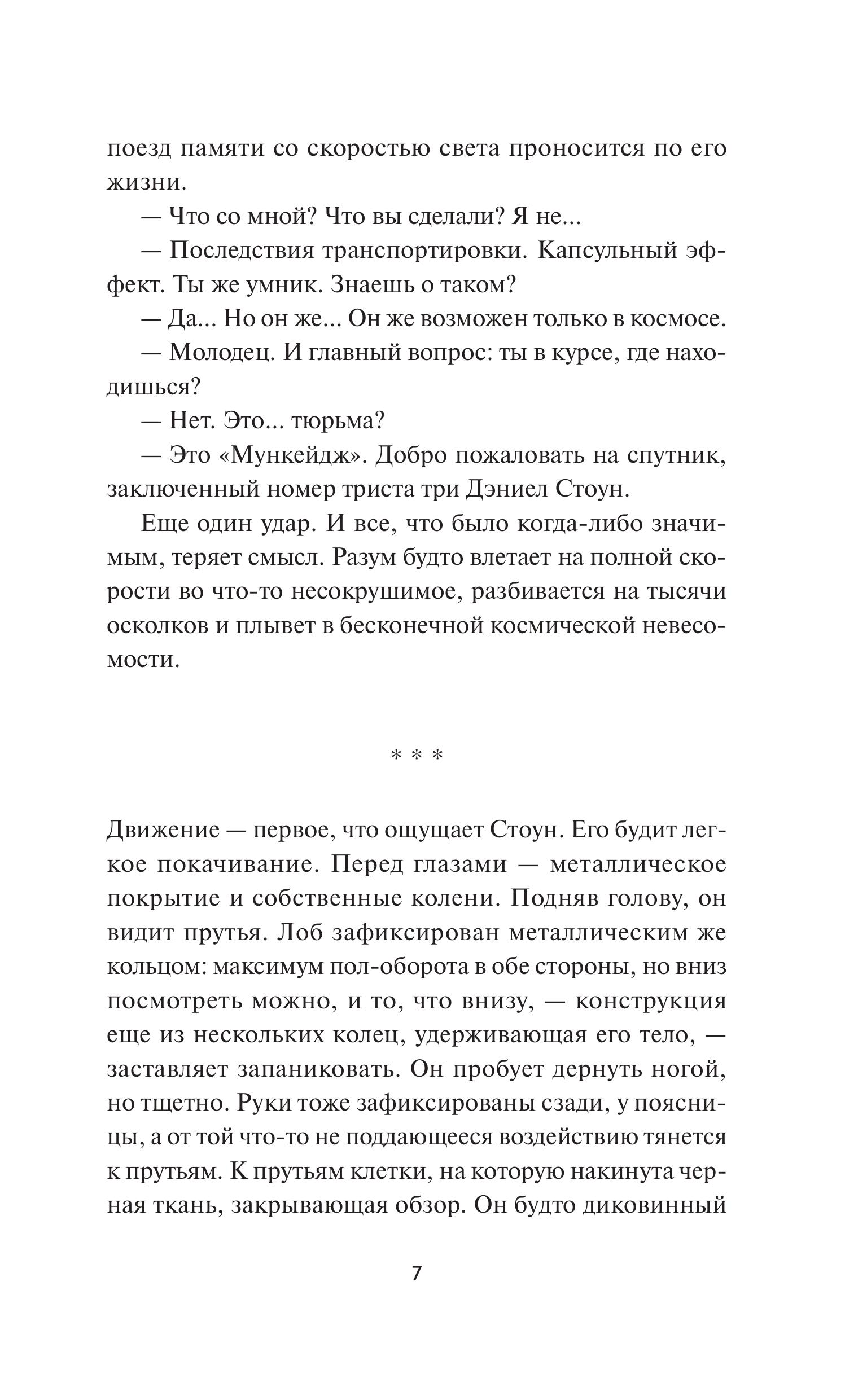 Книга МИФ Луна 84. В клетке - фото 7