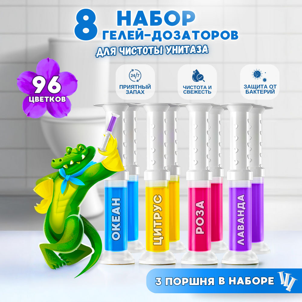 Гель для унитаза Laboratory KATRIN Гель для унитаза цветочки в шприце очиститель освежитель 8шт - фото 1