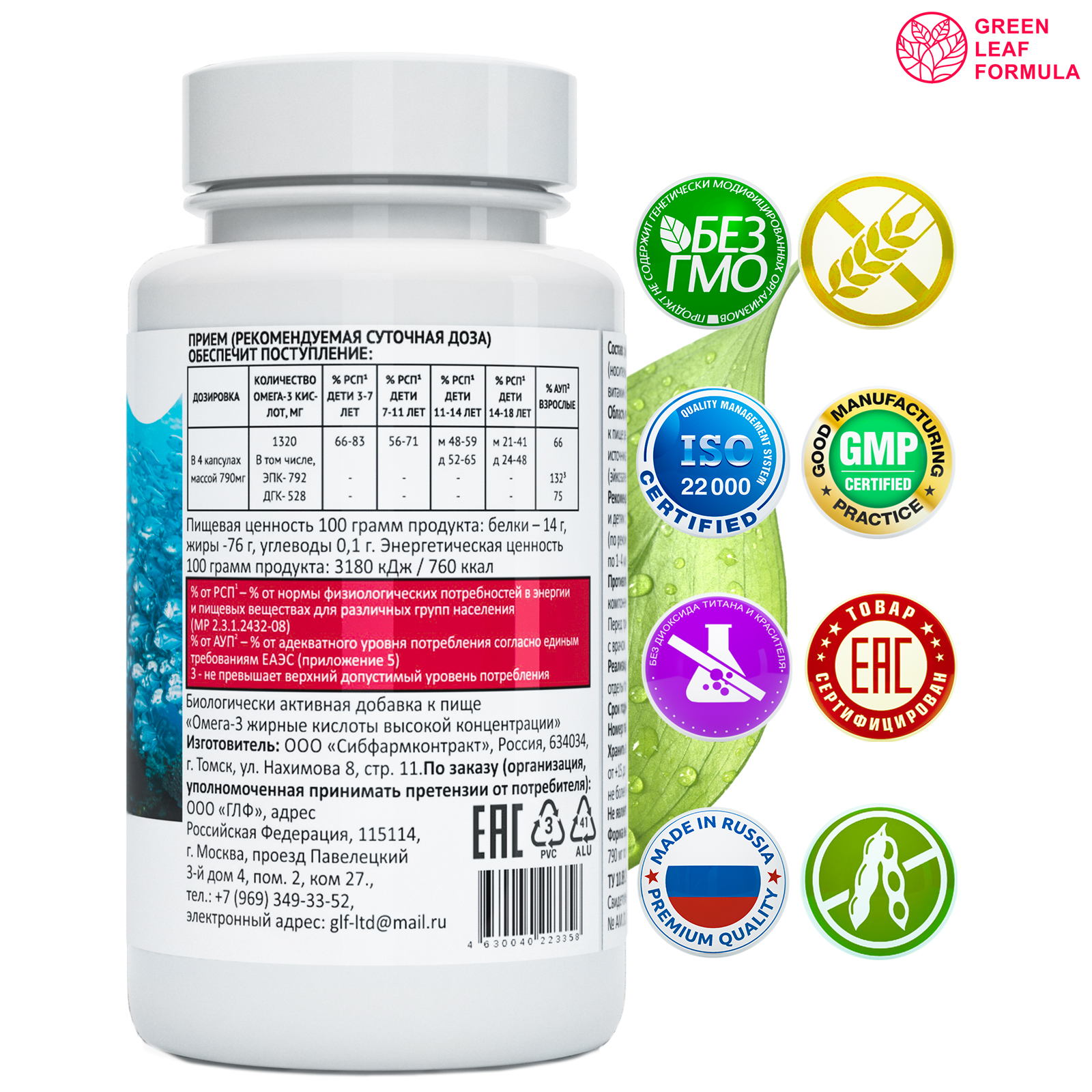 ОМЕГА 3 жирные кислоты Green Leaf Formula рыбий жир в капсулах витамины для детей от 3 лет и взрослых - фото 2
