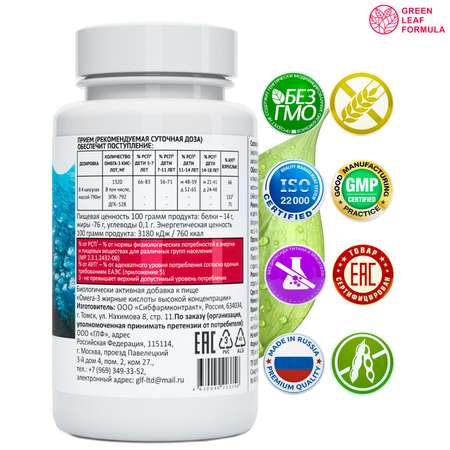 ОМЕГА 3 жирные кислоты Green Leaf Formula рыбий жир в капсулах витамины для детей от 3 лет и взрослых