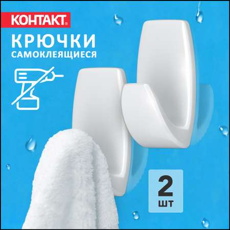 Крючки самоклеющиеся КОНТАКТ настенные белые 2 шт.
