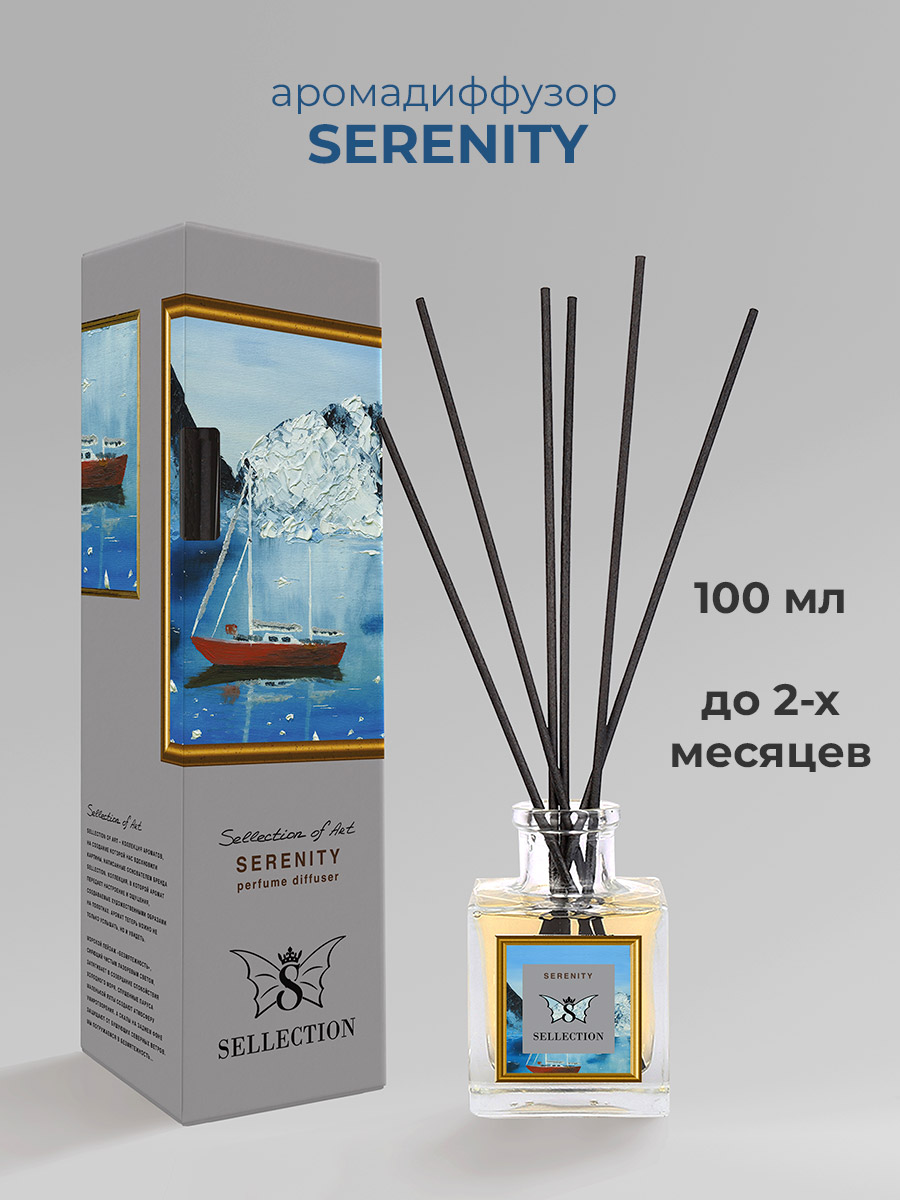 Аромадиффузор Sellection Serenity - фото 1
