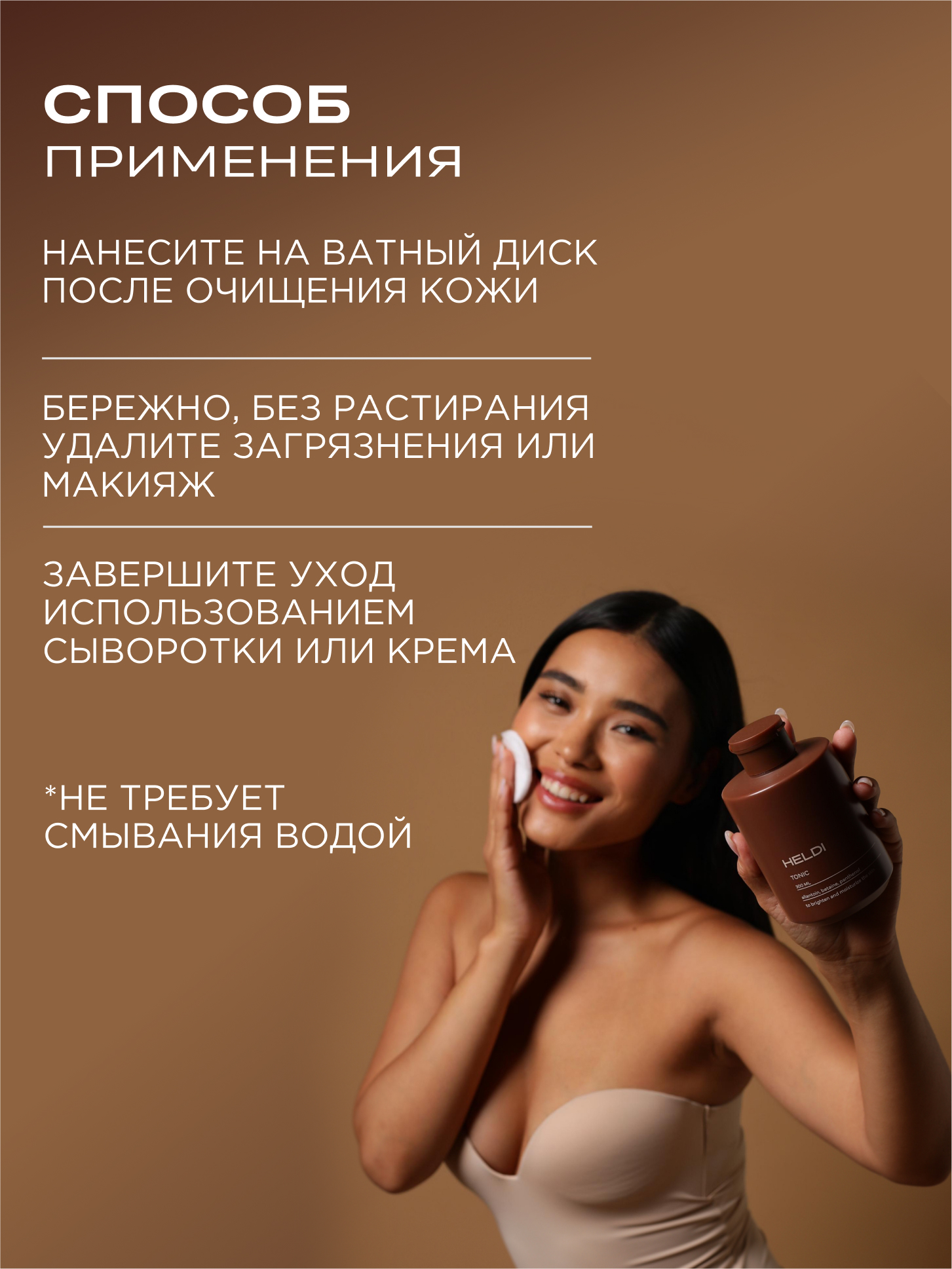Тоник HELDI 300 мл - фото 10