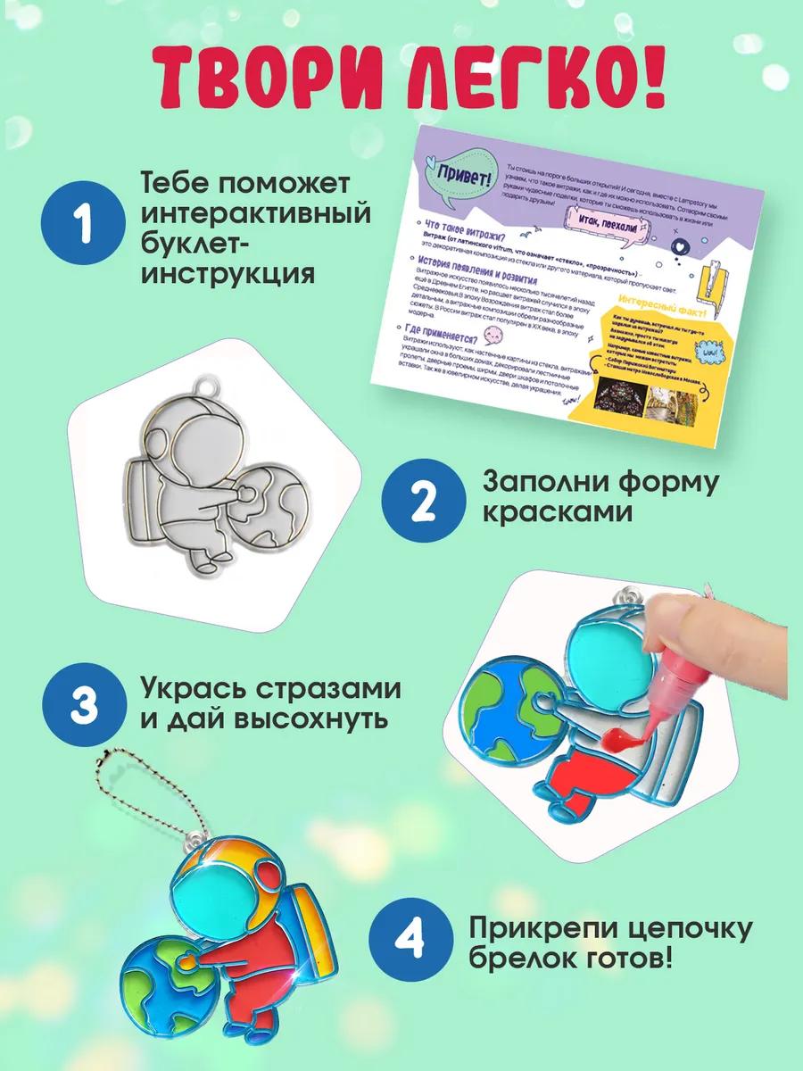 Набор для творчества LampStory аппликация Витражи машинки космос - фото 2