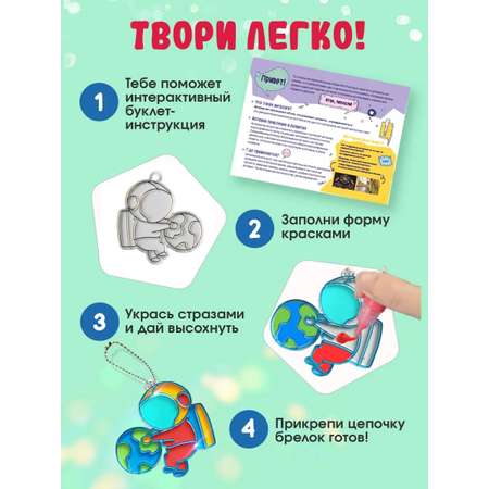 Набор для творчества LampStory аппликация Витражи машинки космос